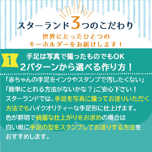そのまま手形足型 キーホルダー 【木製】