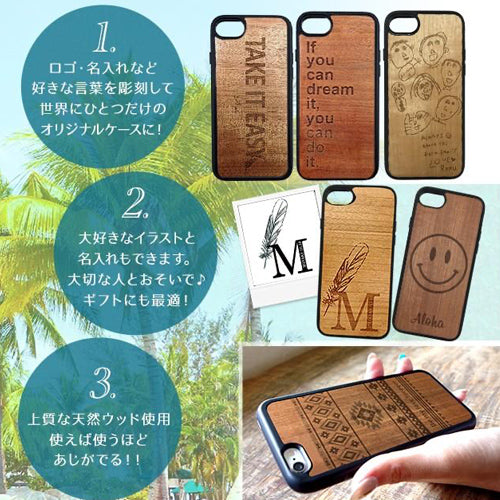 木製オリジナルiPhoneケース【彫刻無料】　
