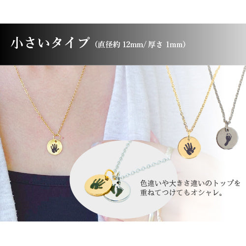 手形足形ネックレス【名入れ】ステンレス使用