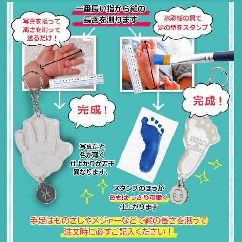 そのまま手形足形 キーホルダー【アクリル】