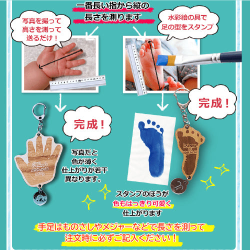 そのまま手形足型 キーホルダー 【木製】