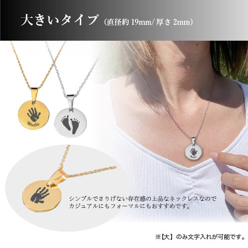 手形足形ネックレス【名入れ】ステンレス使用