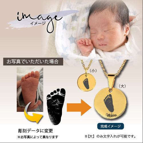 手形足形ネックレス【名入れ】ステンレス使用