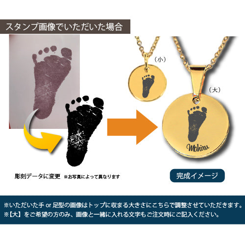 手形足形ネックレス【名入れ】ステンレス使用