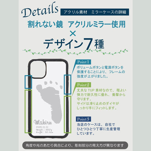 そのまま手形足形iPhoneケース（ミラータイプ)
