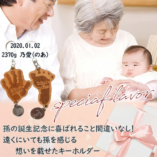 そのまま手形足型 キーホルダー 【木製】