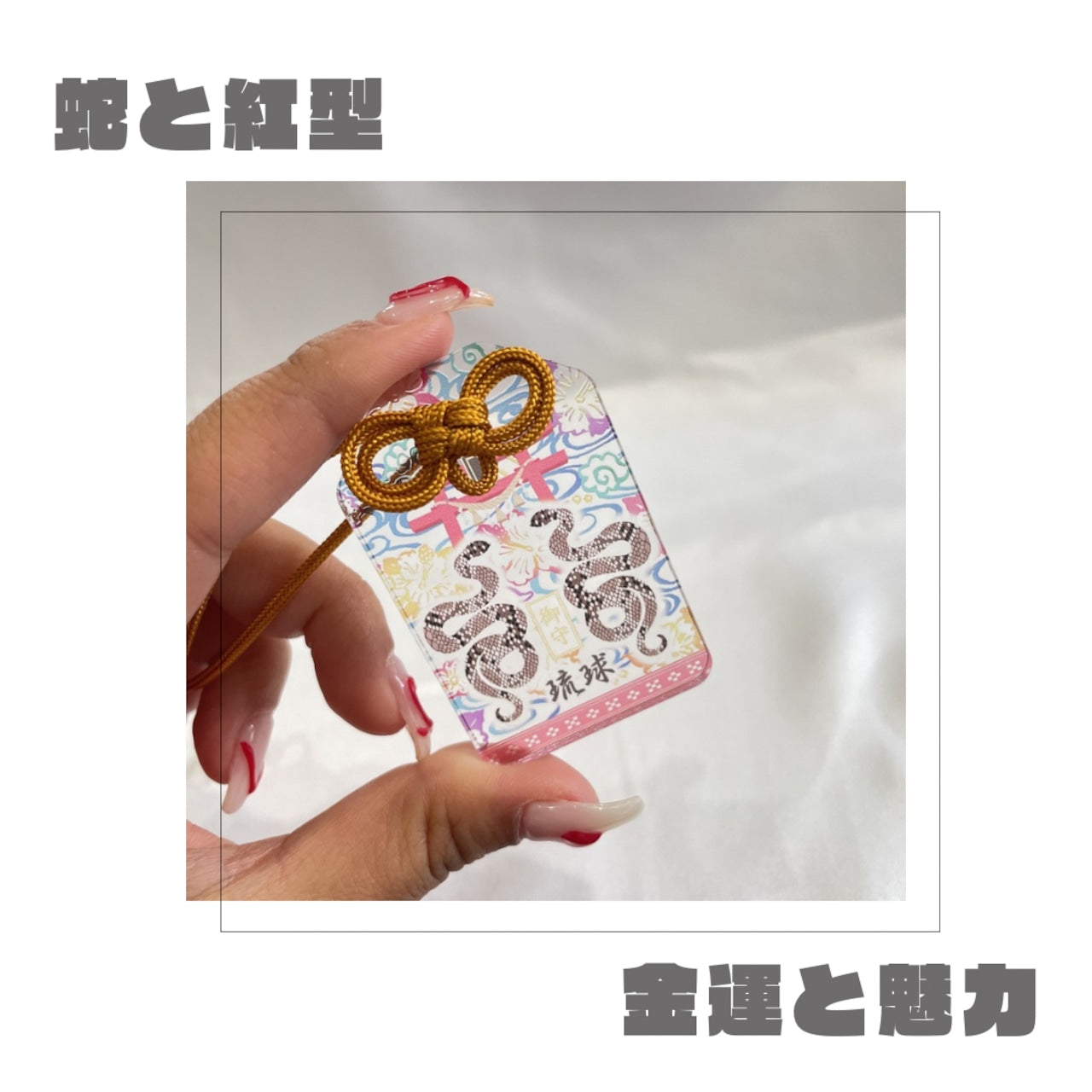 ～未来が見通せる御守り～