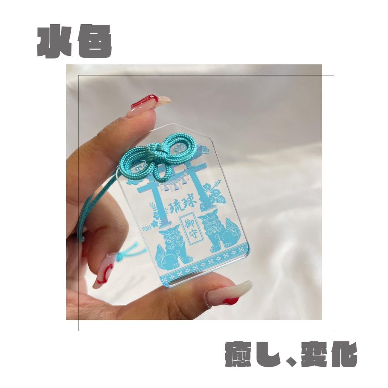 未来が見通せる御守り【名入れ可能】