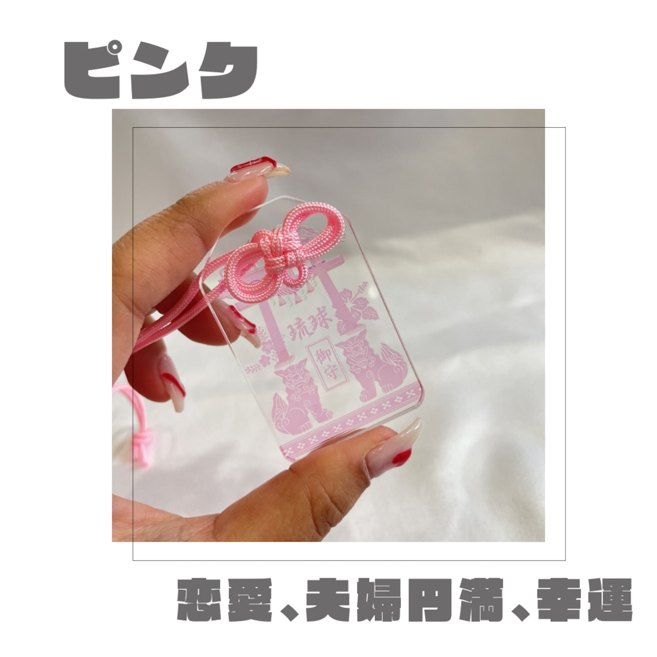 未来が見通せる御守り【名入れ可能】