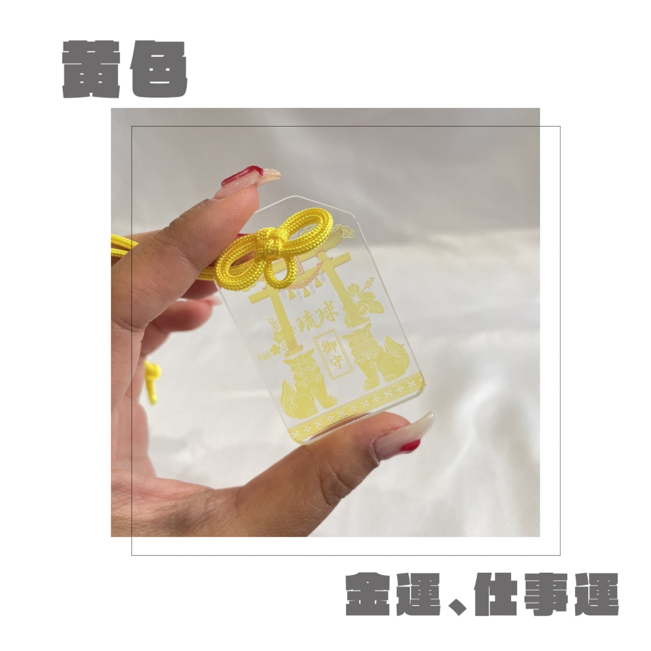 未来が見通せる御守り【名入れ可能】