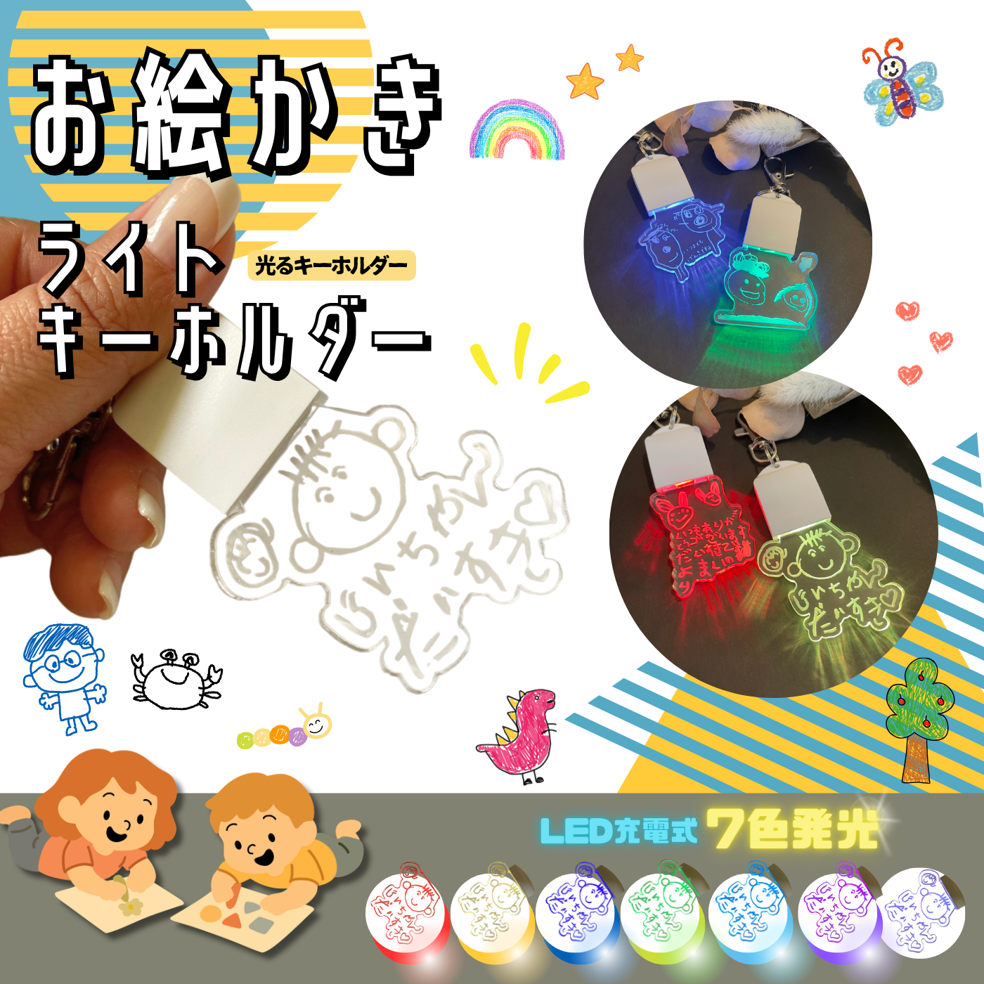 おえかきライトキーホルダー★
