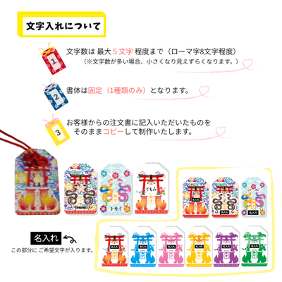 未来が見通せる御守り【名入れ可能】