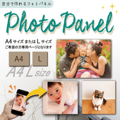 お気に入りの写真を壁掛に・・・写真入り 【L・A4サイズ】