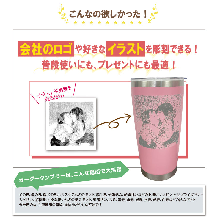 ステンレス タンブラー 大【600ml】画像のみ