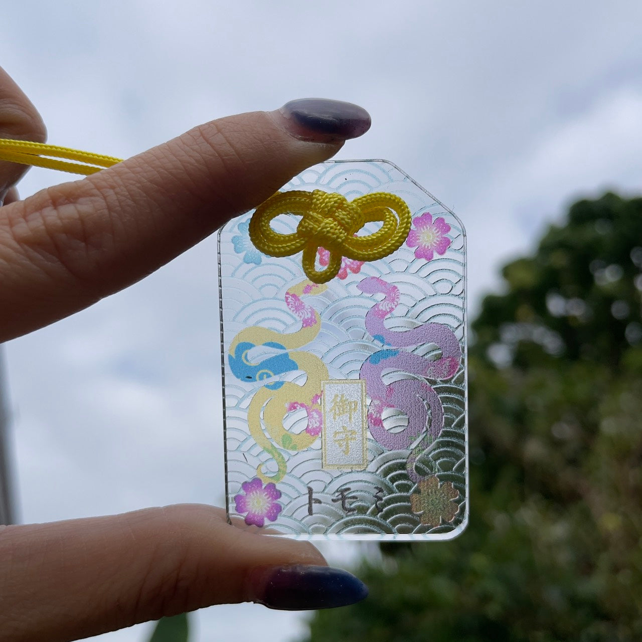 未来が見通せる御守り【名入れ可能】