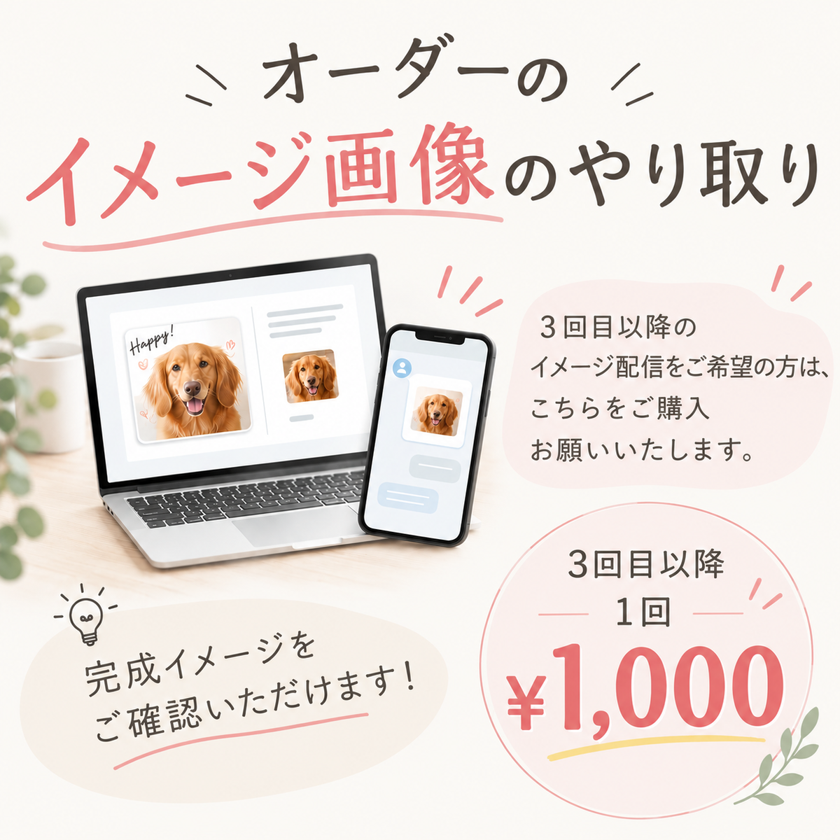 オーダーイメージやり取り３回目以降