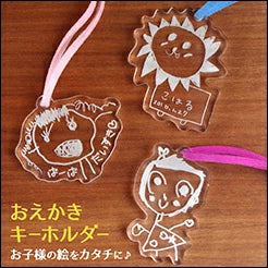 かわいい！お絵描きキーホルダー【５ｍｍアクリル】