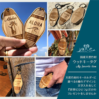 天然バンブー【竹】名入れ キーホルダー