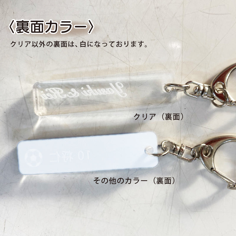 チームカラーお揃い！スポーツキーホルダー【名入れ０円】アイコン無しOK