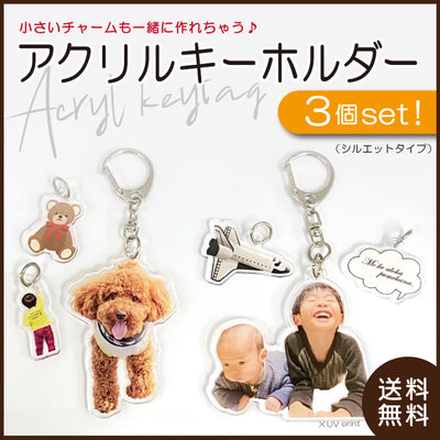 スマホで撮った写真をキーホルダーに・・・ （アクリルバージョン）
