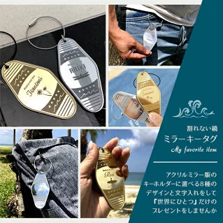 ミラータグ（名入れ可）