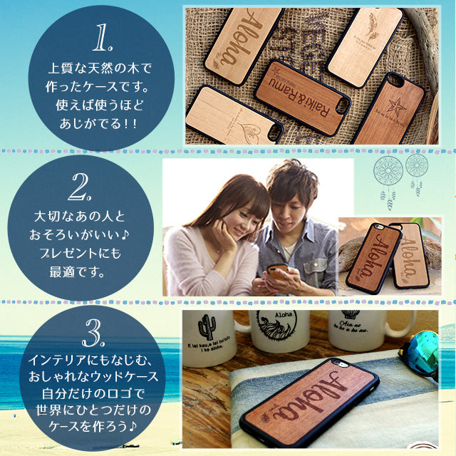 天然木製iPhoneケース【名入れ無料】