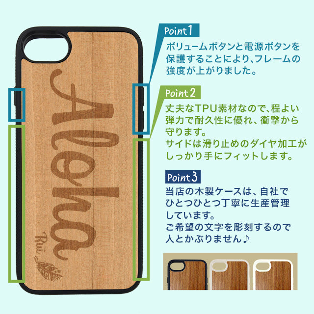 天然木製iPhoneケース【名入れ無料】