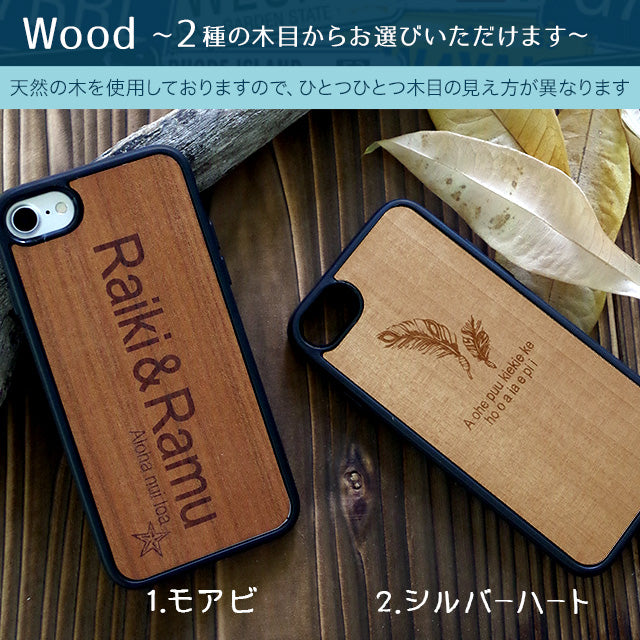 天然木製iPhoneケース【名入れ無料】