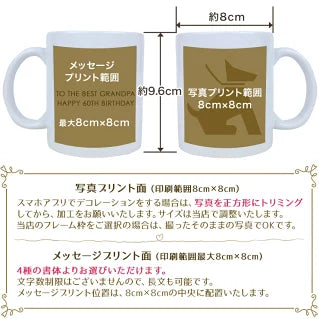 オリジナルマグカップ（写真＋文字入れ）