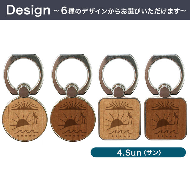 木製ビーチ スマホリング！(名入れ無し）
