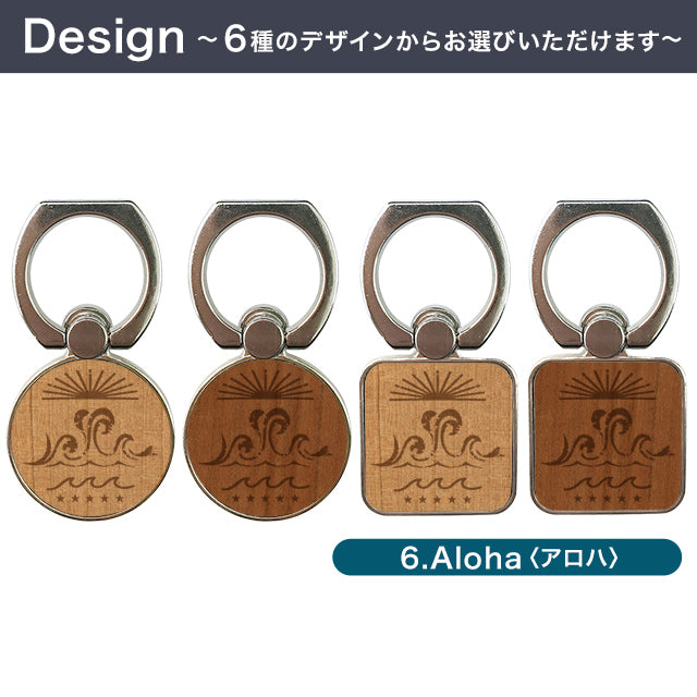 木製ビーチ スマホリング！(名入れ無し）