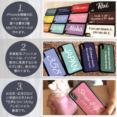 推しカラーで大好評！！スマホケース【iPhone全種対応】【名入れ０円】