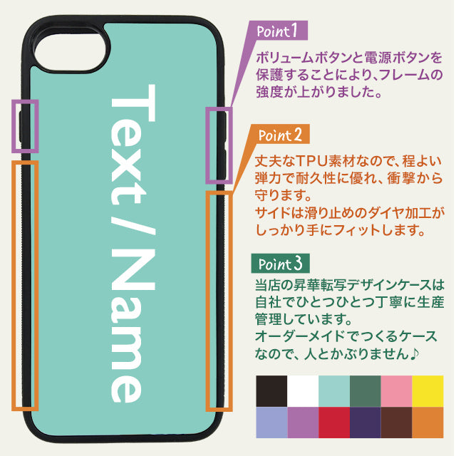 推しカラーで大好評！！スマホケース【iPhone全種対応】【名入れ０円】