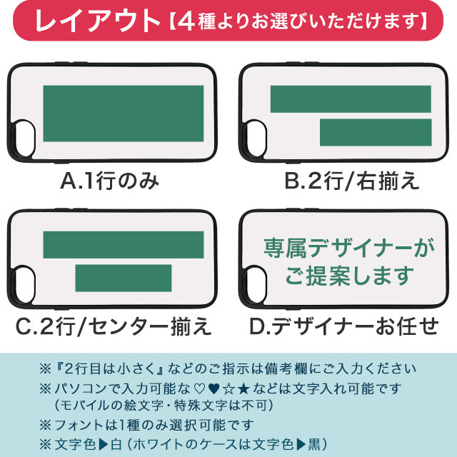推しカラーで大好評！！スマホケース【iPhone全種対応】【名入れ０円】