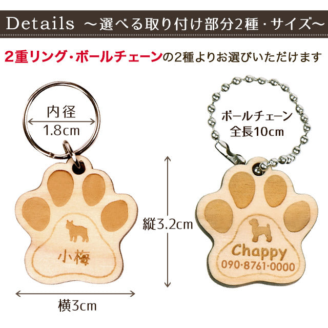 木製 迷子札 わんにゃんシルエットキーホルダー【名入れ無料】