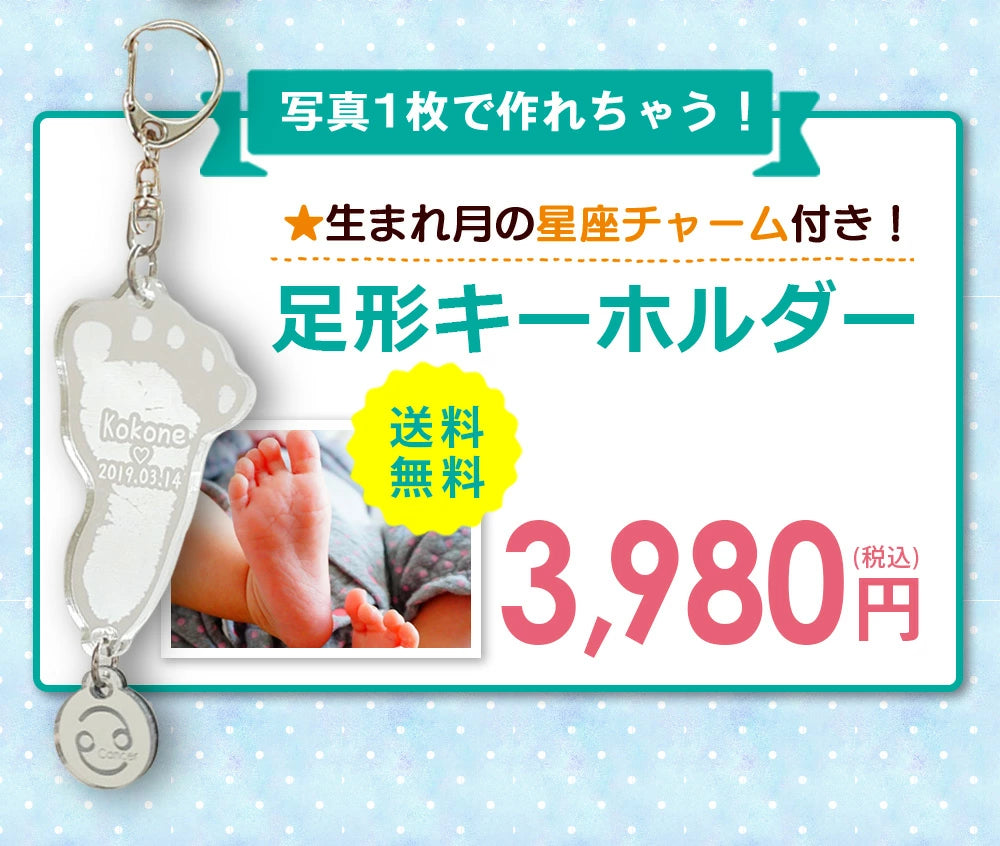そのまま手形足形 キーホルダー【アクリル】
