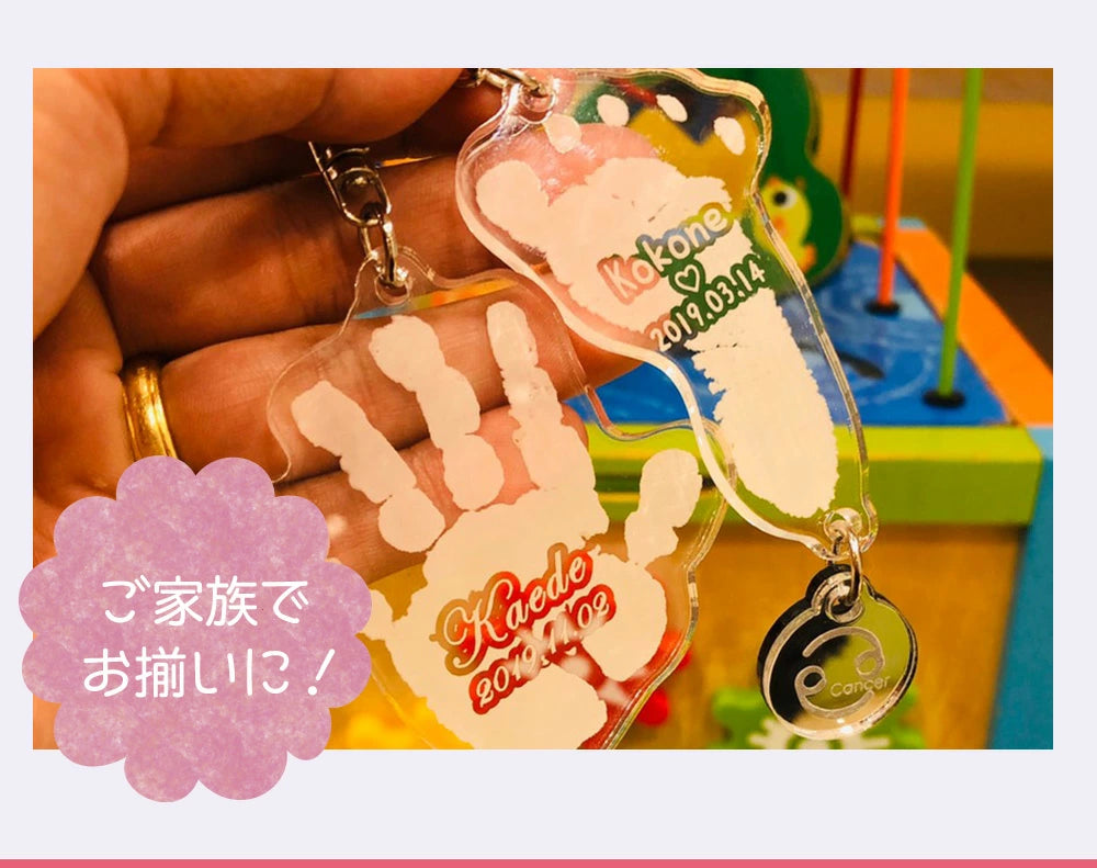 そのまま手形足形 キーホルダー【アクリル】