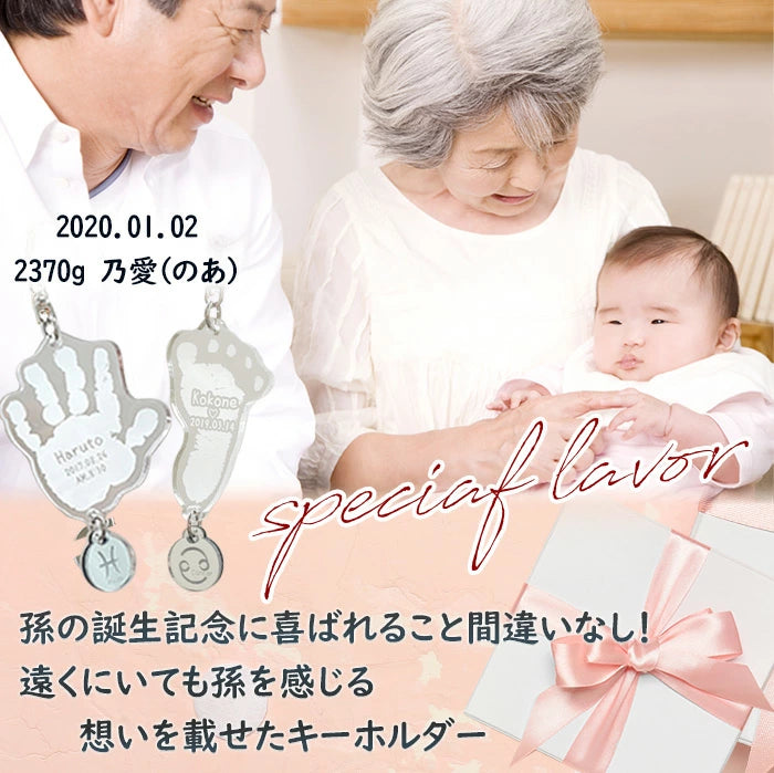 そのまま手形足形 キーホルダー【アクリル】