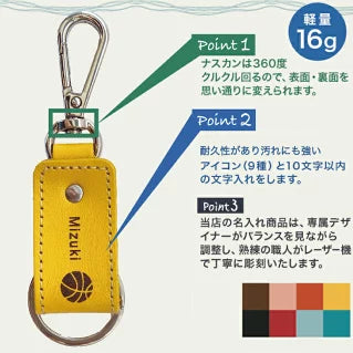 豊富なカラバリ！本革 スポーツキーリング【名入れ無料】